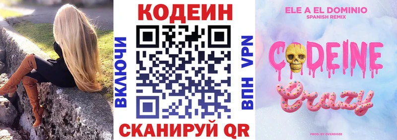 Кодеин напиток Lean (лин)  Купить  Анива 